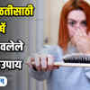 home remedies to stop hair fall watch video