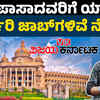 12th pass karnataka govt jobs