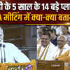 NDA Meeting: PM मोदी ने शपथ से पहले अगले 5 साल के कौन-कौन से एजेंडा गिनाए ?