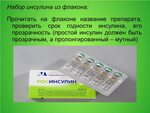 Как выглядит инсулин. Инсулин. Набор инсулина. Препараты инсулина во флаконах. Инсулин мутный названия.
