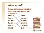 Антоним к слову снегири. Антонимы наречия. Наречие противоположное. Антонимы наречия примеры. Наречия противоположные по значению.