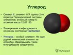 Углерод атомная масса. Углерод презентация. Химия углерода презентация. Презентация по химии 9 класс углерод. Масса углерода.