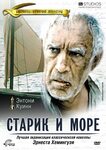 Старик и море 4. Старик и море 1990. Старик и море экранизация 1990. Старик и море Хемингуэй.