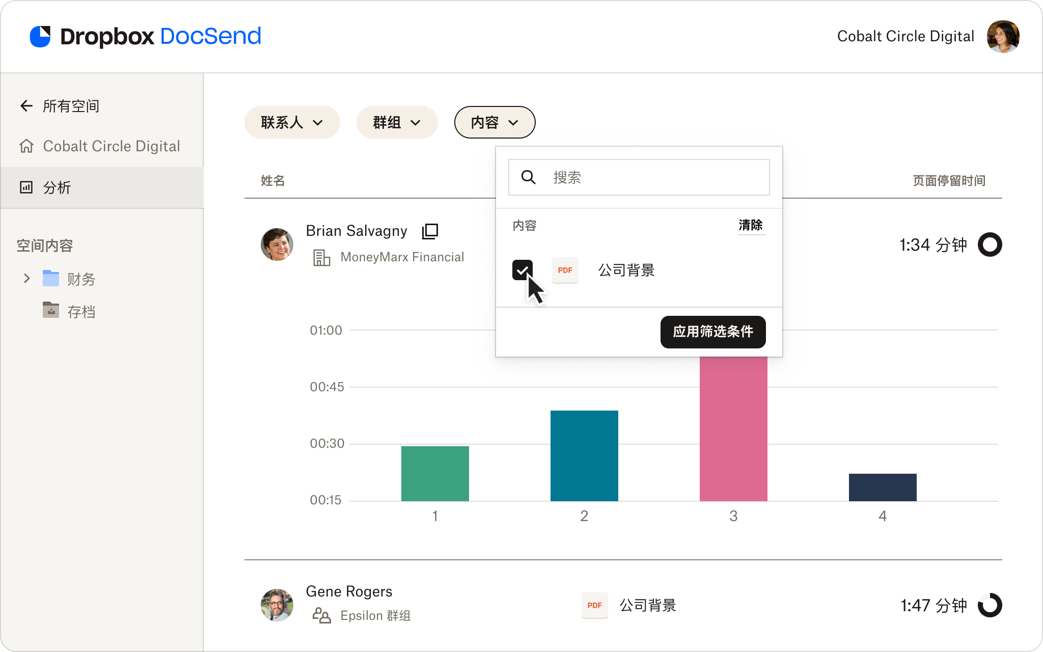 DocSend 精细化数据室分析屏幕