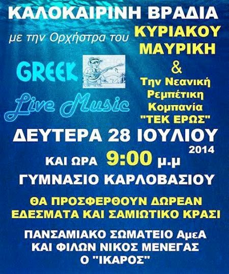 ΑΜΕΑ ΣΑΜΟΥ