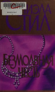 Cover of edition bezmolvnaiachest0000stee