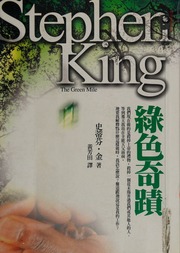 Cover of edition lseqijigreenmile0000king