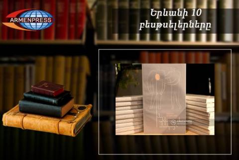 “Ереванский бестселлер”: на первом месте сборник стихов Гамлета Аракеляна: армянская литература, март, 2024