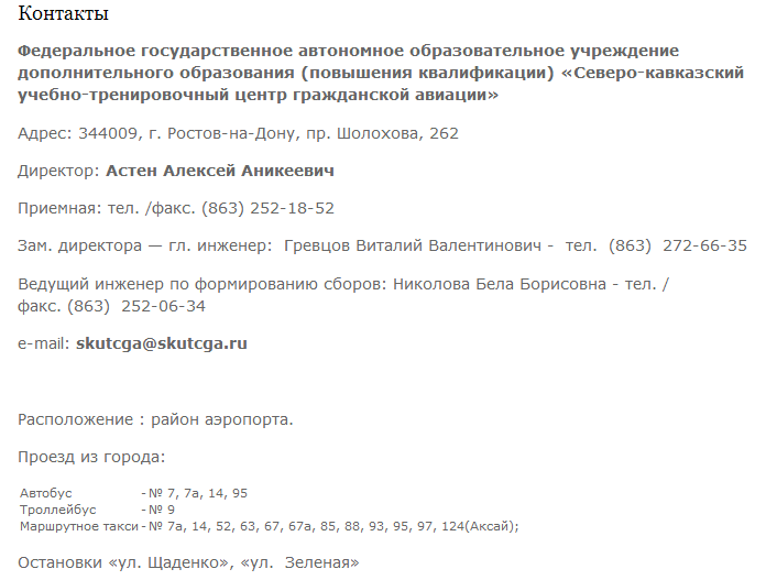 ФГОУ ДО учебно-тренировочный Северо-Кавказский центр гражданской авиации 4