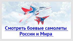 боевые самолеты россии и мира