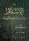 الاسلام دين الفطرة و الحرية