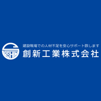 創新工業株式会社 | ★20～30代の若手活躍中／一人一台社用車を貸与／残業少なめの企業ロゴ