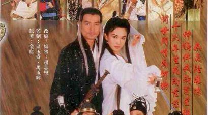 Return of The Condor Heroes 神雕侠侣