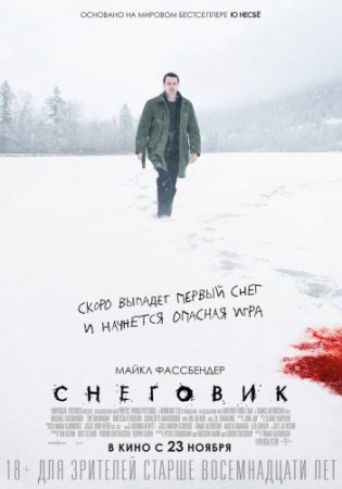 Смотреть фильм Снеговик (2017) онлайн бесплатно