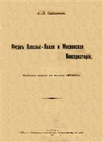 Орган Кавалье-Колля и Московская консерватория