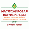 On April 26, Moscow will host the IV fat-and-oil conference «Keep the height: how to maintain the dynamics of production and exports»