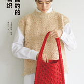 时尚简约的粗线编织 可以轻松编织完成的毛衫和小物
