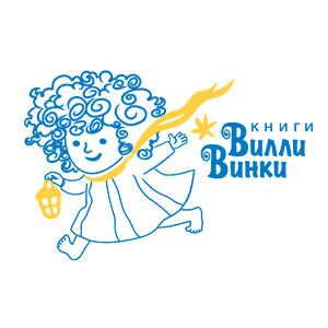 Вилли Винки