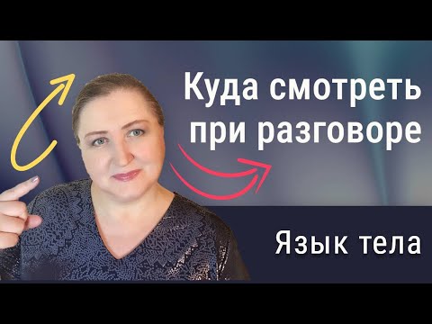 Иллюстрация / Куда деть глаза во время разговора