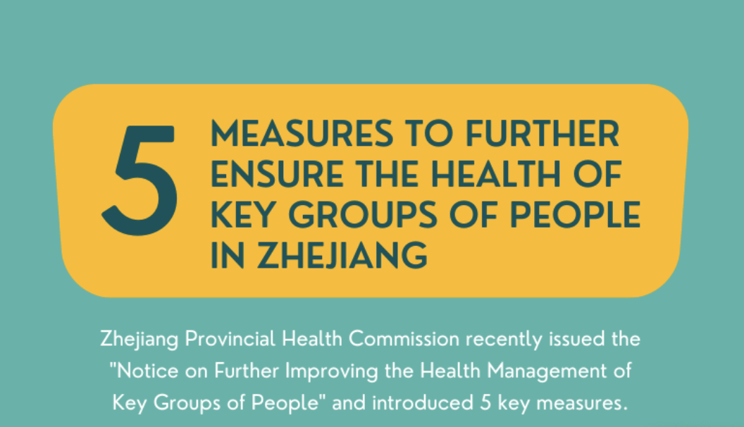 5 measures to further ensure the health of key groups of people in Zhejiang