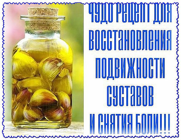 2749438_Recept_dlya_vosstanovleniya_podvijnosti_systavov (622x480, 96Kb)