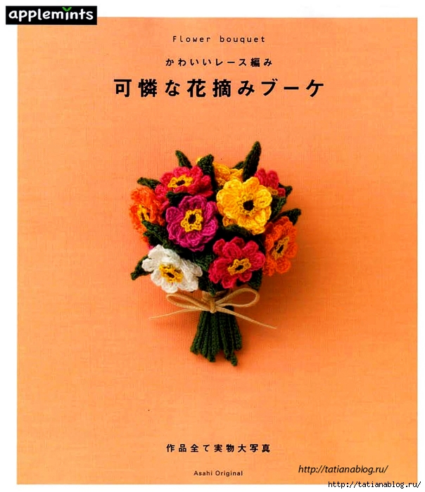 Asahi_Original_-_Flower_bouquet.page02 copy (604x700, 273Kb)