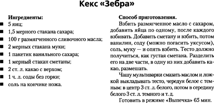 Luchshie recepty dlya mul'tivarki_9 (700x338, 124Kb)