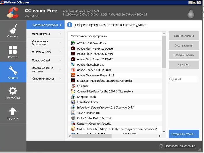  CCleaner (700x525, 148Kb)