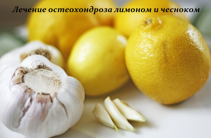 2749438_Lechenie_osteohondroza_limonom_i_chesnokom (700x457, 397Kb)