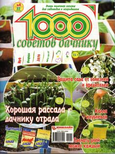 1000 советов дачнику 2014'04_1 (235x316, 108Kb)