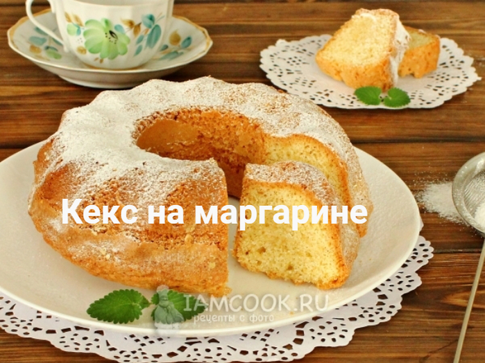 2835299_Keks_na_margarine (700x524, 451Kb)