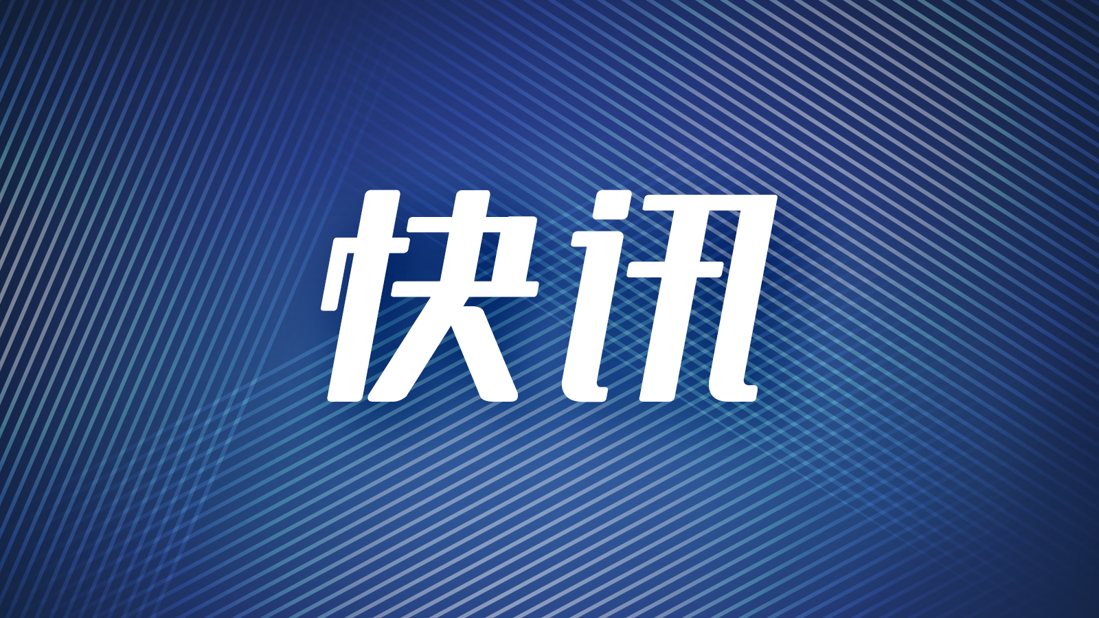 关于实施渐进式延迟法定退休年龄的决定草案的议案提请全国人大常委会会议审议