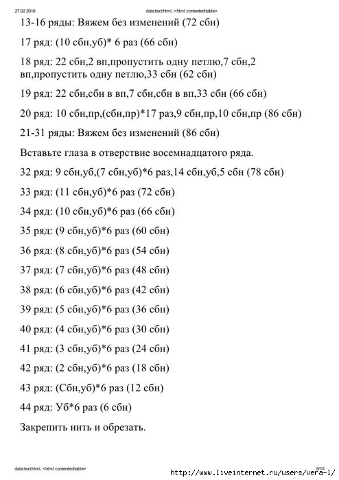 Skhema_tela_kukolki_By_Havva_220_nl_252_8 (494x700, 161Kb)