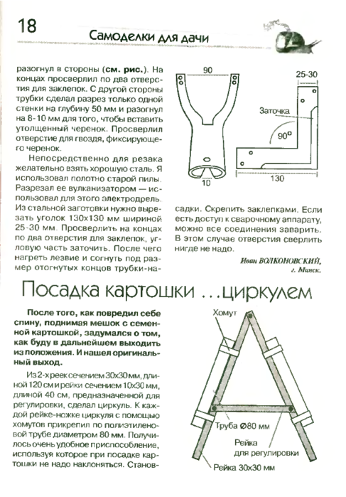 samodelki-dlya-dachi_19 (487x700, 291Kb)