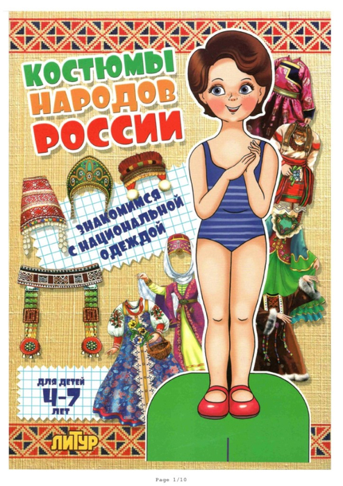 Kostyumy_narodov_Rossii_Devochka-1 (494x700, 475Kb)