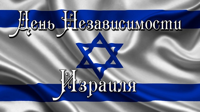 flag-israel (672x378, 175Kb)