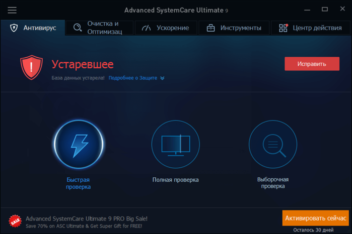 Advanced_SystemCare_Ultimate_9_1 (700x466, 114Kb)
