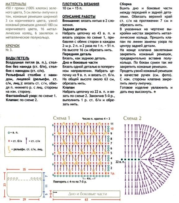 вязаные сумки на лето 17а (578x653, 365Kb)