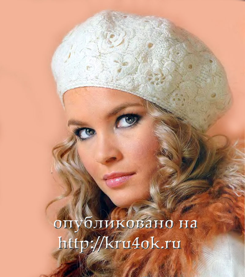 http://kru4ok.ru/wp/wp-content/uploads/2010/09/belii_beret1.jpg