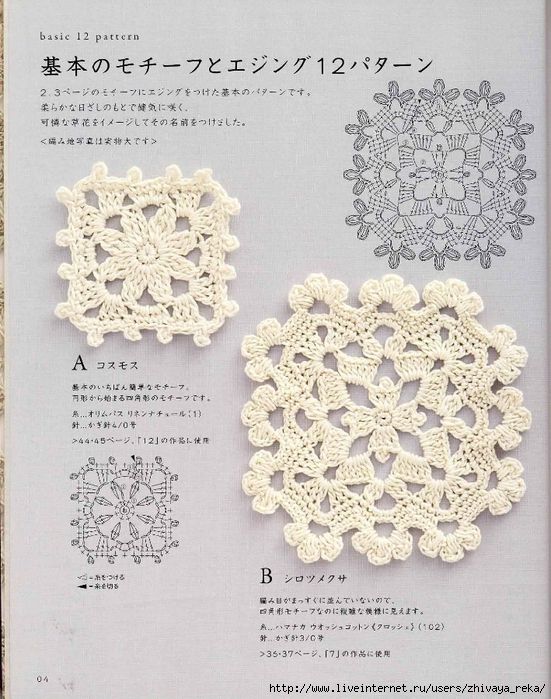 A whole book: Crochet Motifs and Edgings