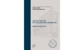 Социальное служение Русской Православной Церкви на современном этапе (2010-2023 гг.)