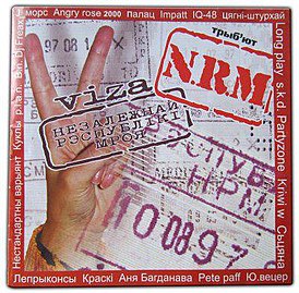 Вокладка альбома N.R.M. «Viza Незалежнай Рэспублікі Мроя» (2003)