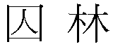 Ideogrames xinesos