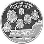 Памятная монета «Гетманская столица Чигирин»