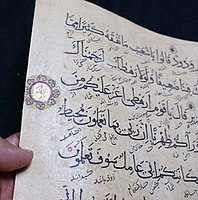 Арапски Куран со интерлинеарен персиски превод од Илканатско време.