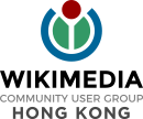Група користувачів спільноти Вікімедіа «Гонконг»