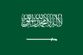 沙特阿拉伯国旗上的“清真言”