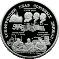 Монета Банка России, 1995 год. Конференции глав союзных держав, 100 рублей, реверс.
