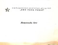 Мокрањчево вече, које се одржало у Задужбини Илије М. Коларца 1949. године.