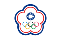 中華奧運委員會會旗（中華奧林匹克委員會）
